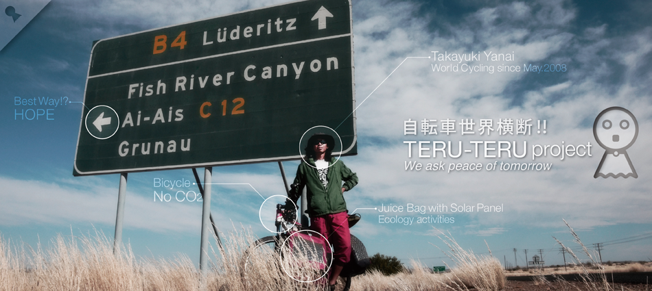 自転車世界横断！！TERU-TERU project Official